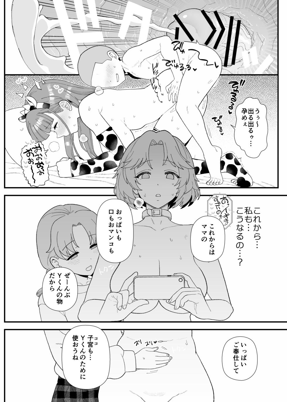 [Mochinchi (Mo)] Y-kun Saimin NTR fanbox 2026年4月分 - Page 8