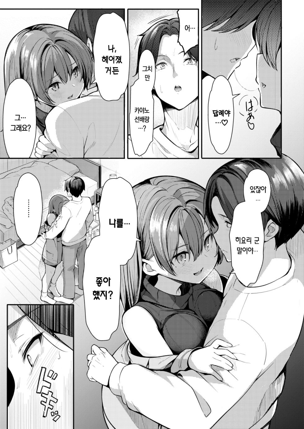 [Aa Hoshikawa] 에리 선배는 글러먹어서 귀여워 [korean] - Page 10