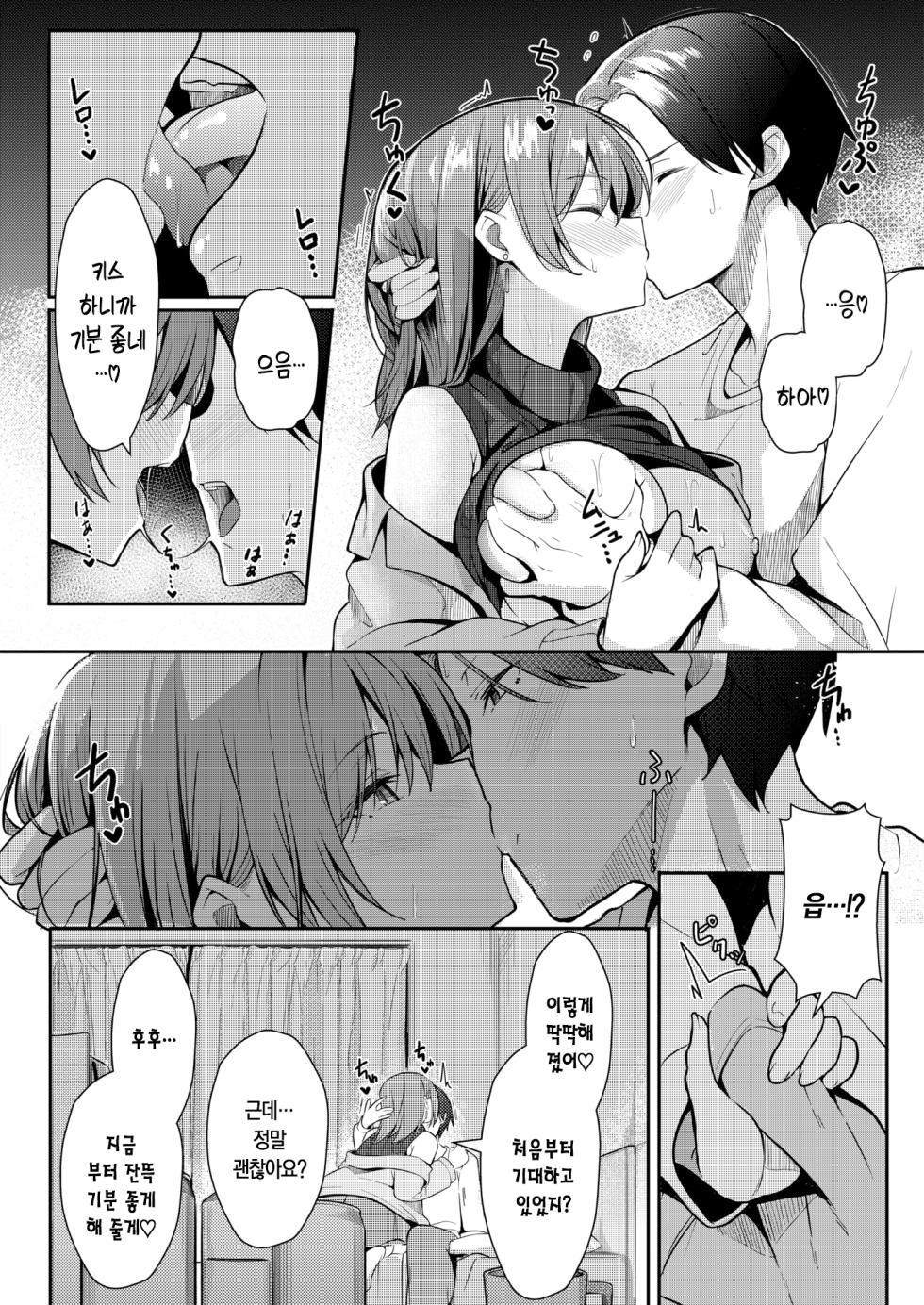 [Aa Hoshikawa] 에리 선배는 글러먹어서 귀여워 [korean] - Page 13