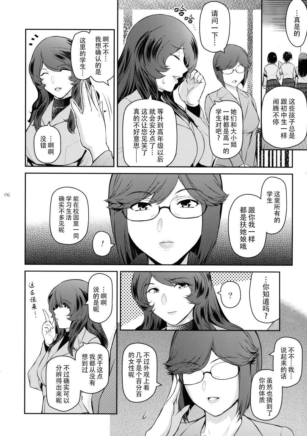 (C106) [Kokonokiya (Kokonoki Nao)] Futajo! 5 | 扶她学园！5 [Chinese] [黄记汉化组] - Page 7