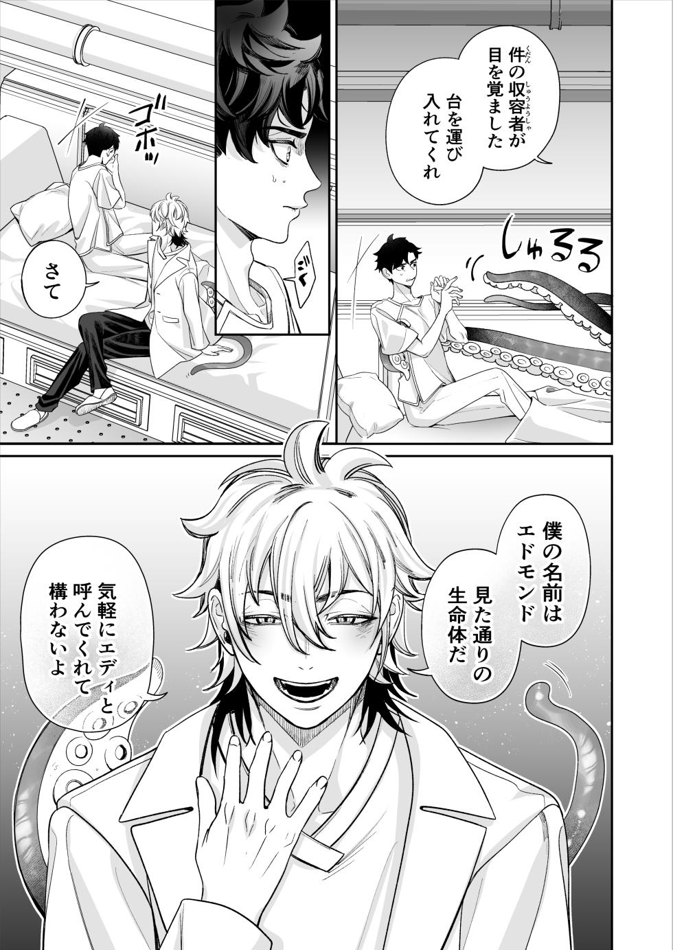 [Somegata (Suzuki Yuika)] 昏き洞より出でて [Digital] - Page 10