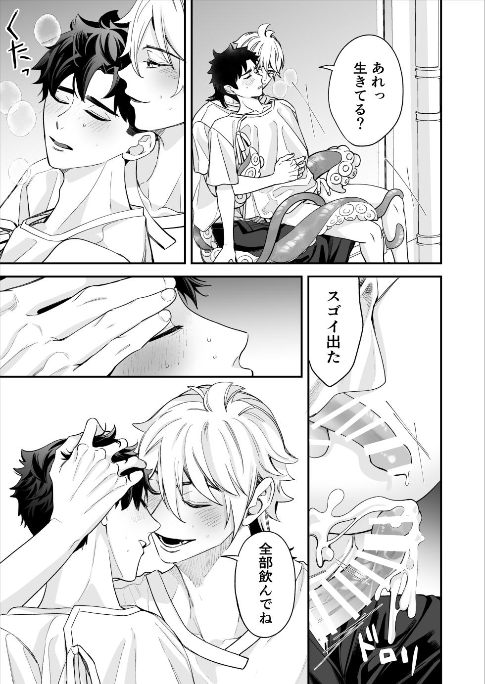 [Somegata (Suzuki Yuika)] 昏き洞より出でて [Digital] - Page 34