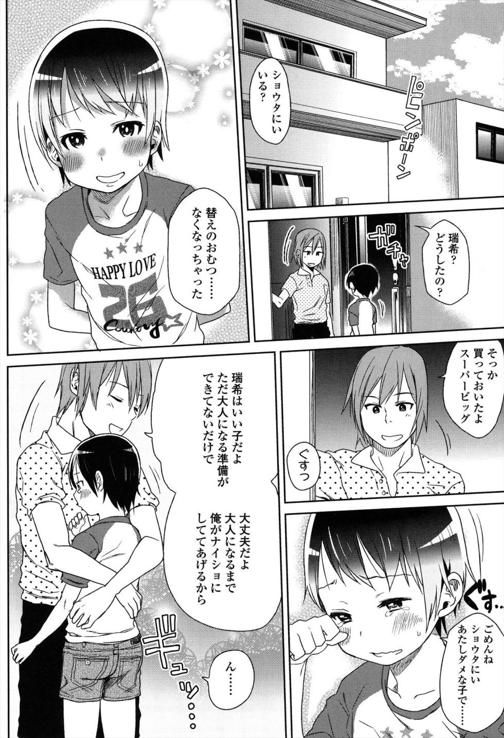 [Arekusa Mahone] Sweet Milk Parfait [Digital] - Page 24