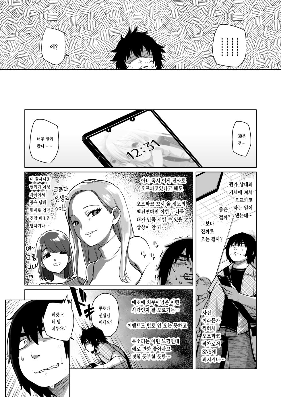 [Shichiten Battou (Miyasaka Takaji)] Sensei Off-Pako Shimasen ka? [Korean] [Digital] - Page 4