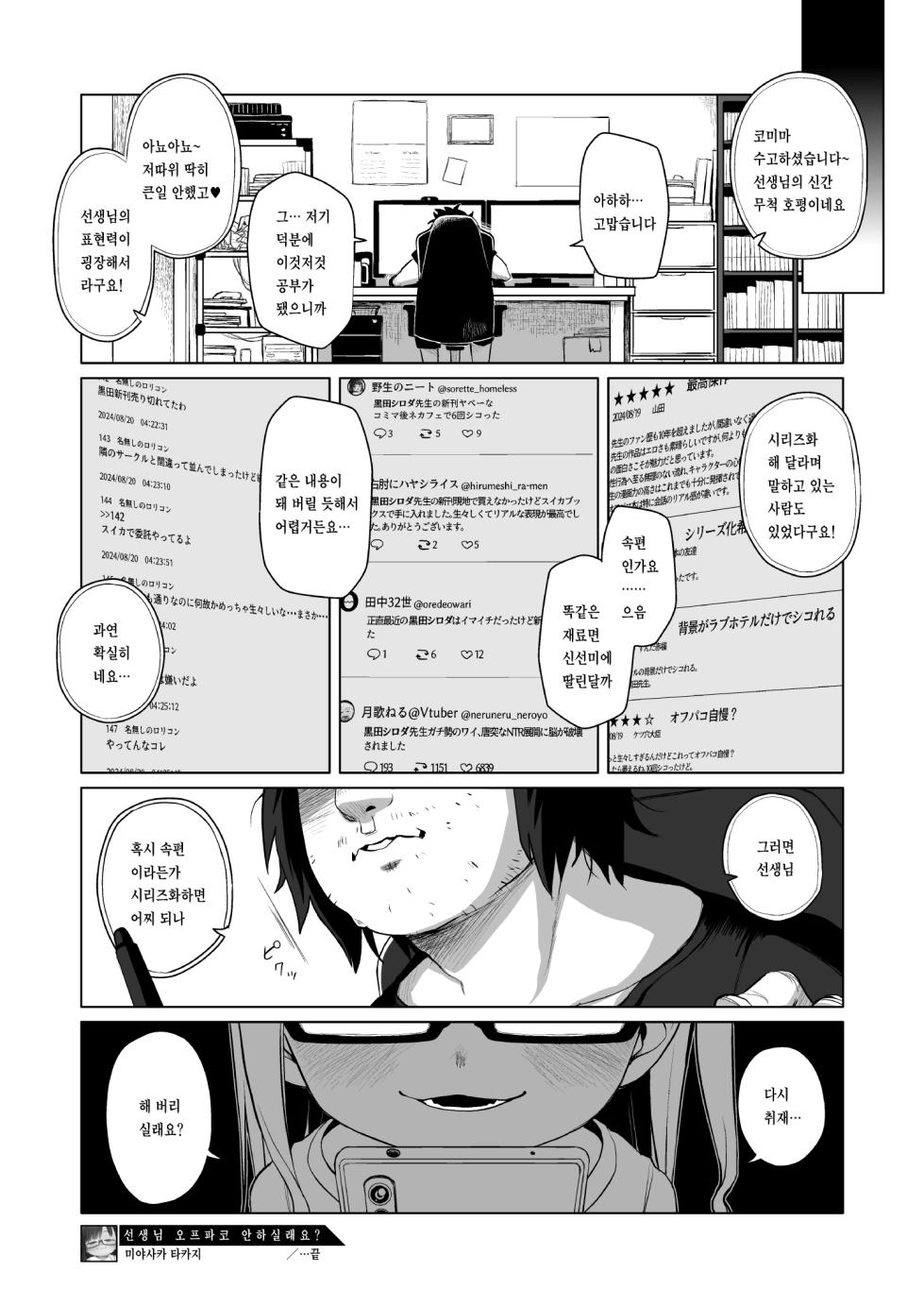 [Shichiten Battou (Miyasaka Takaji)] Sensei Off-Pako Shimasen ka? [Korean] [Digital] - Page 24