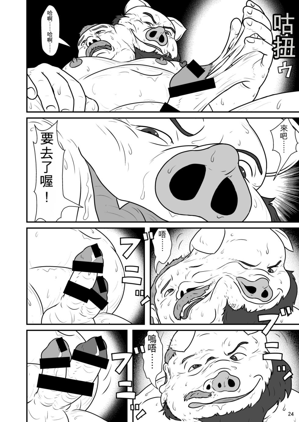 [権太狸]連身工作服[AI翻譯] - Page 25