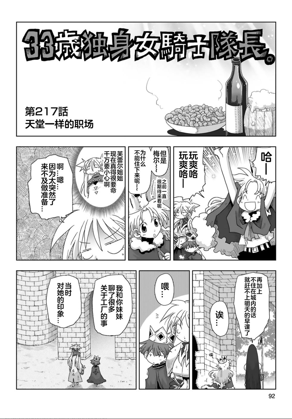 [Amahara] 33-sai Dokushin Onna Kishi Taichou (4) | 33歲單身女騎士隊長。(04) 217-222话 [Chinese] [zxycat2个人汉化] - Page 3