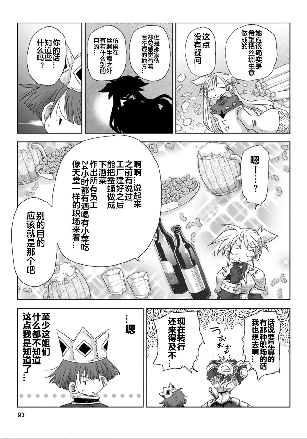 [Amahara] 33-sai Dokushin Onna Kishi Taichou (4) | 33歲單身女騎士隊長。(04) 217-222话 [Chinese] [zxycat2个人汉化] - Page 4