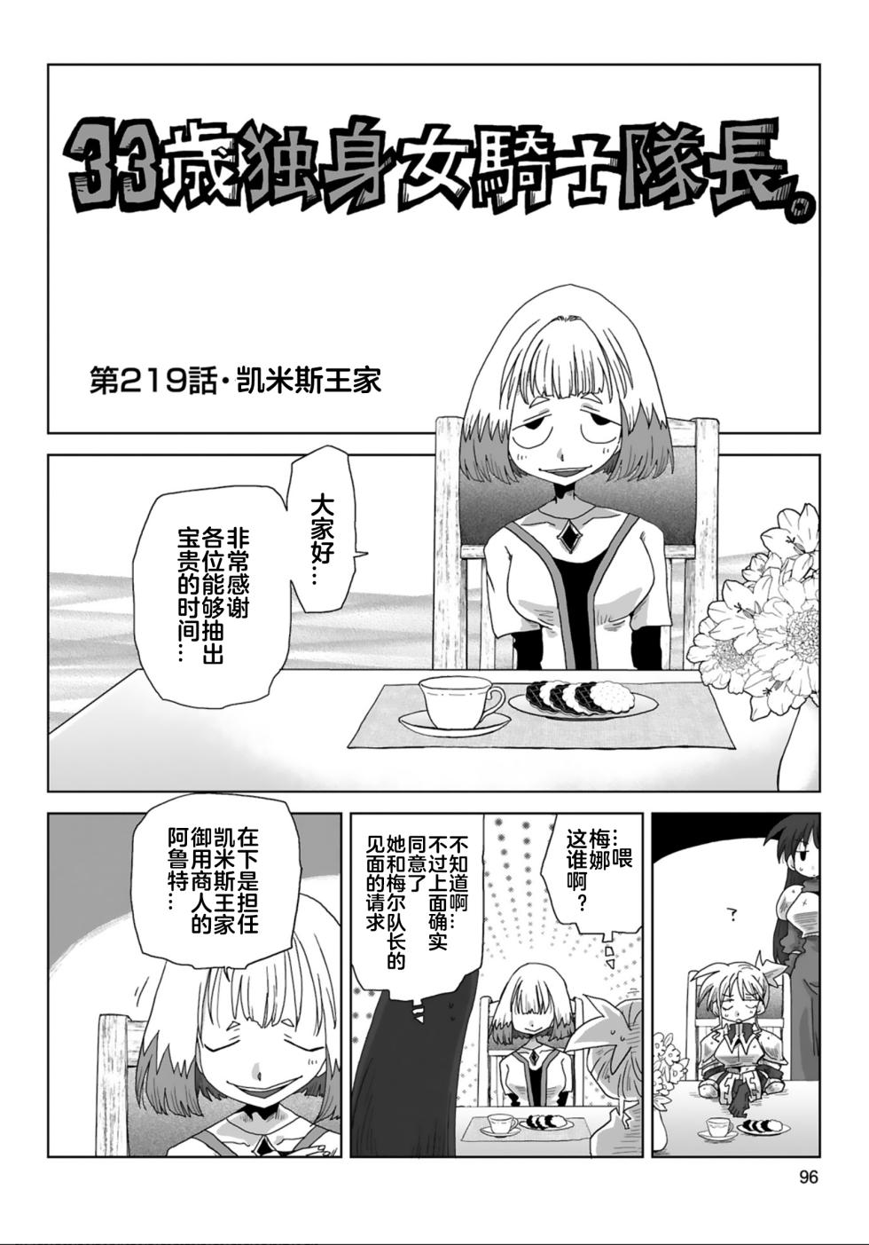 [Amahara] 33-sai Dokushin Onna Kishi Taichou (4) | 33歲單身女騎士隊長。(04) 217-222话 [Chinese] [zxycat2个人汉化] - Page 7