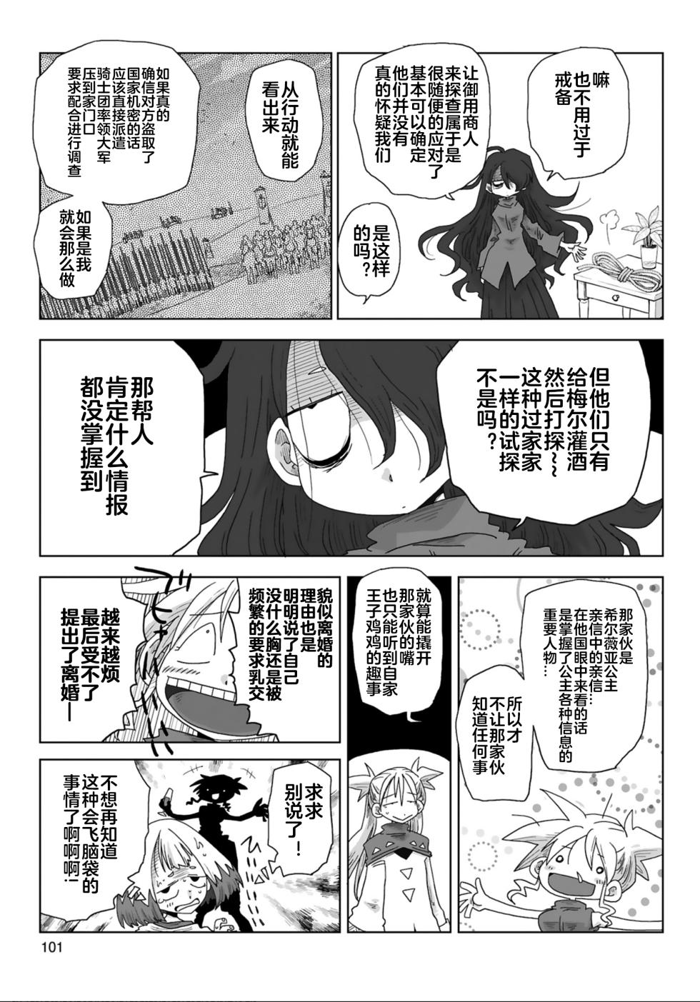 [Amahara] 33-sai Dokushin Onna Kishi Taichou (4) | 33歲單身女騎士隊長。(04) 217-222话 [Chinese] [zxycat2个人汉化] - Page 12