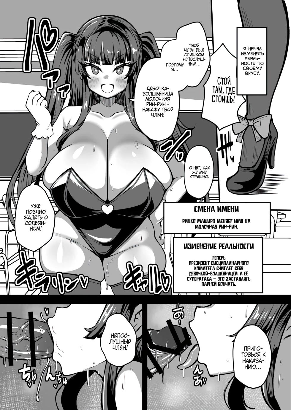 [Yakousei Fan Club] Kaihen Cheat Appli de Sukihoudai Shimakuru Hanashi / Чит-код на реальность: История о тотальном беспределе [Russian] (Zone) - Page 16