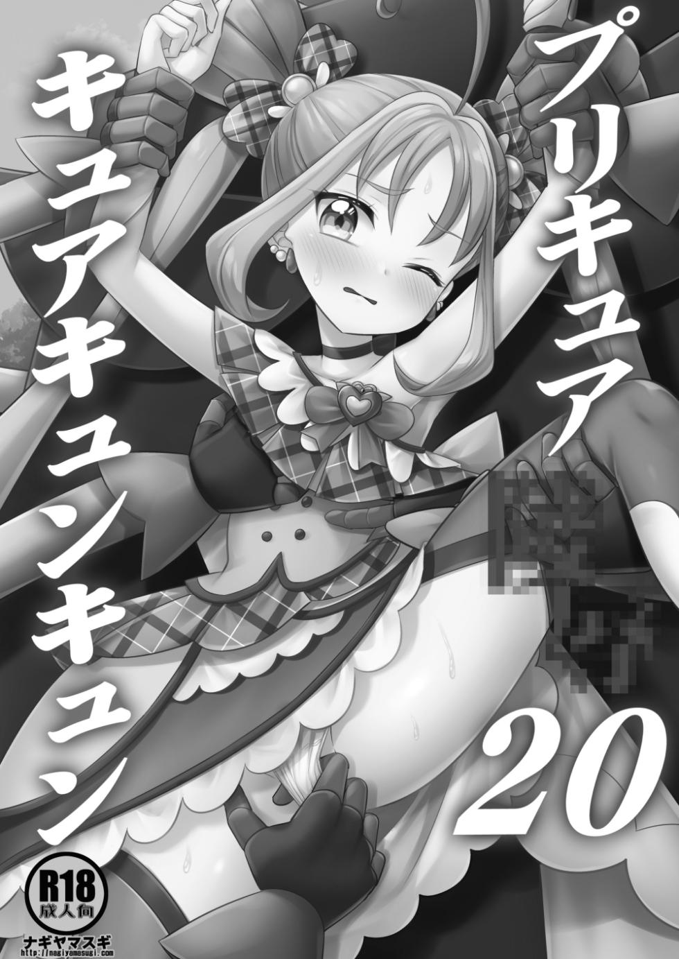 [Nagiyamasugi (Nagiyama)] Precure Ryoujoku 20 Cure Kyun Kyun (Kimi to Idol PreCure) [Digital] - Page 3