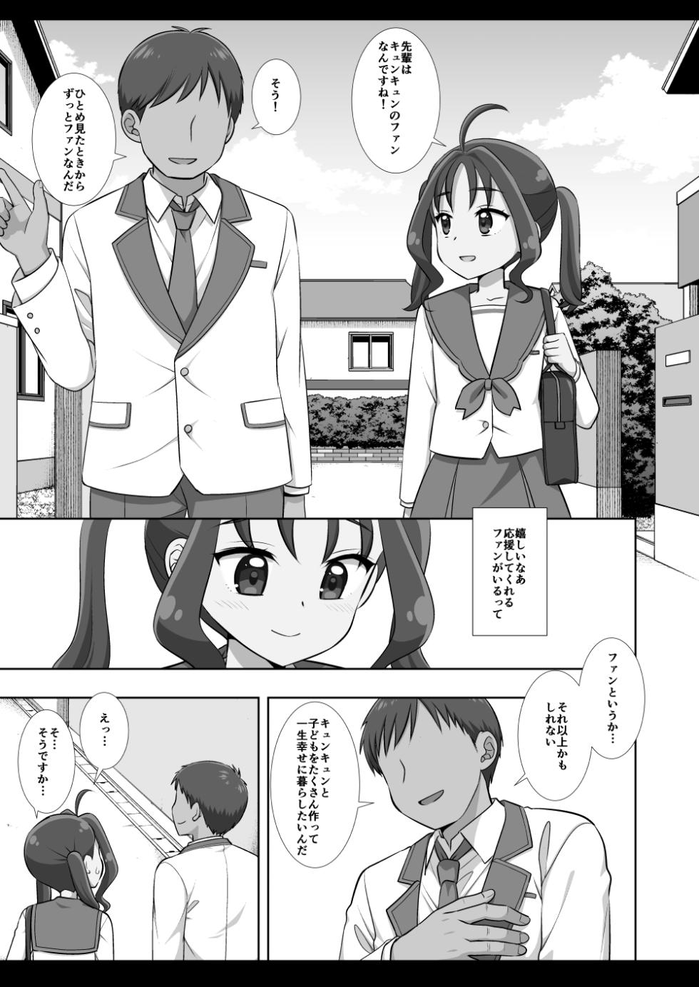 [Nagiyamasugi (Nagiyama)] Precure Ryoujoku 20 Cure Kyun Kyun (Kimi to Idol PreCure) [Digital] - Page 5