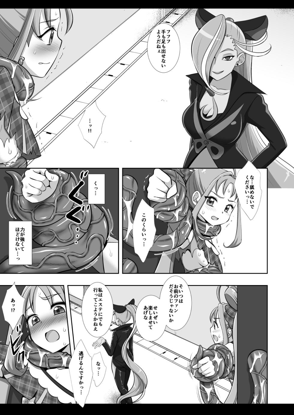 [Nagiyamasugi (Nagiyama)] Precure Ryoujoku 20 Cure Kyun Kyun (Kimi to Idol PreCure) [Digital] - Page 7