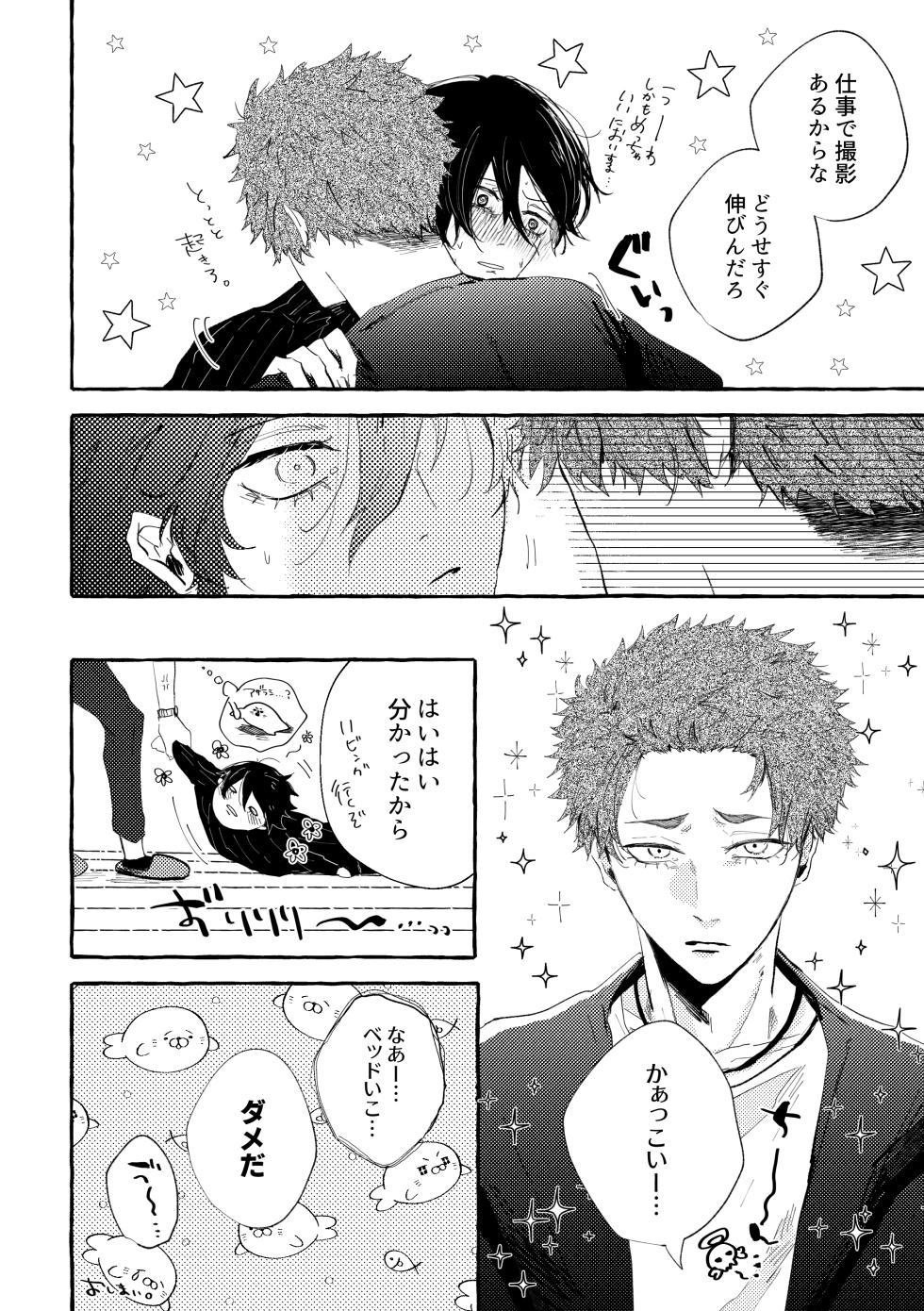 [泳ぐシーグラス (さめ)] 目に入れちゃいたいくらいたまらなく愛おしい (Blue Lock) [Digital] - Page 16