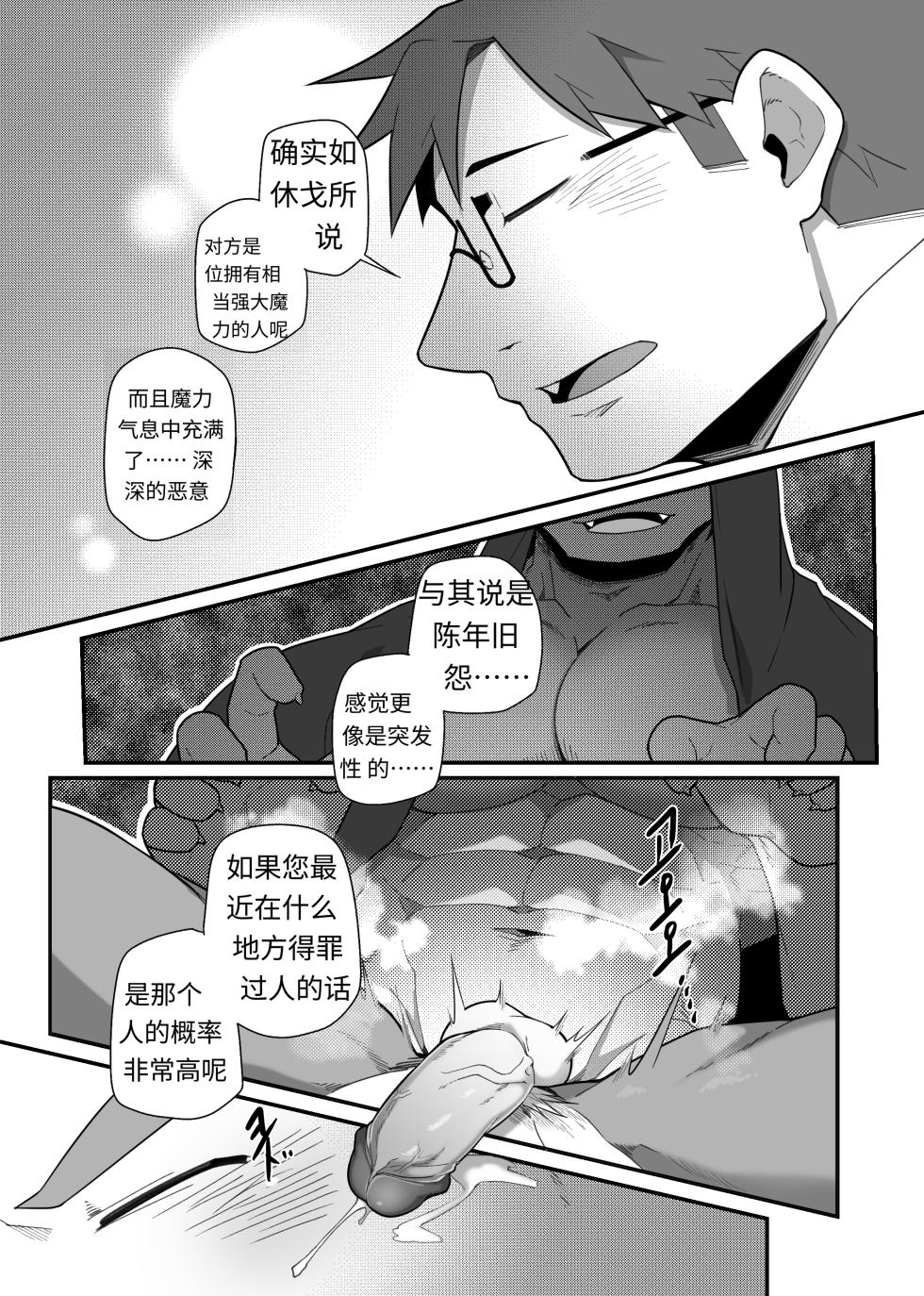 [MIKKY] 勇者大人有苦难言！3 [Chinese] [Decensored] [AI翻译] - Page 12