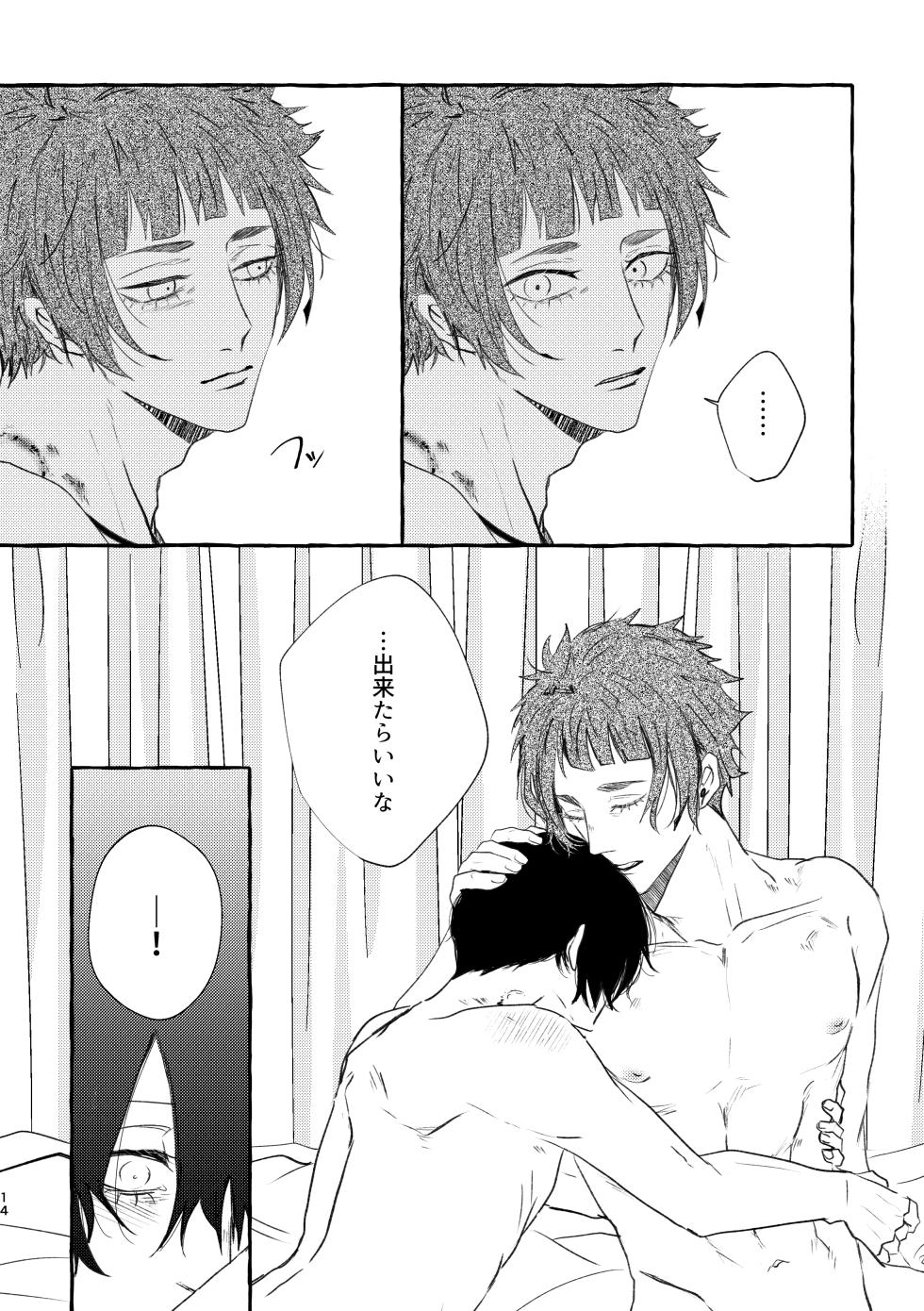 [泳ぐシーグラス (さめ)] 腹ン中の葬列 (Blue Lock) [Digital] - Page 14