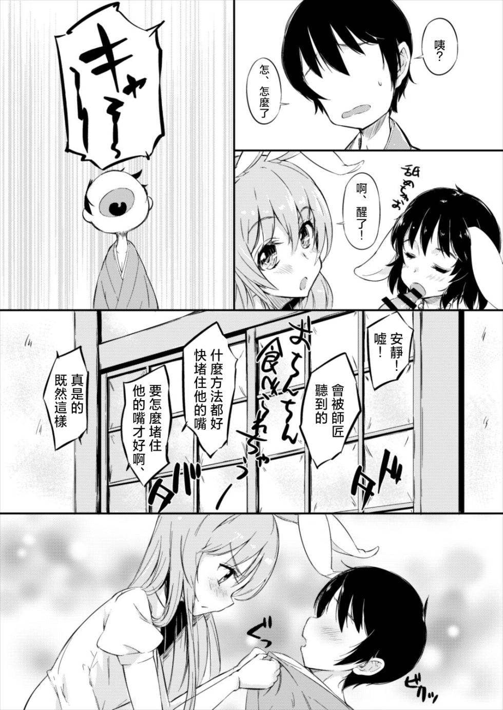 [Lolita Crusaders (Kohoshi Moe)] Mayoi no Chikurin de Samayou Boku to Inbi na Usagi-tachi |在迷途竹林中徘徊的我與淫靡的兔子們 (Touhou Project) [Digital][Chinese] [明稿昨拖漢化組] - Page 4