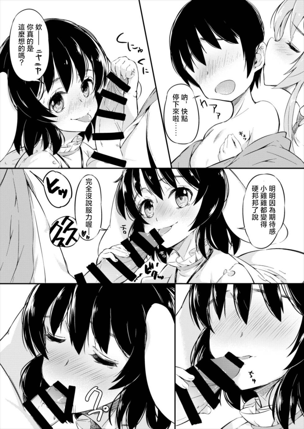 [Lolita Crusaders (Kohoshi Moe)] Mayoi no Chikurin de Samayou Boku to Inbi na Usagi-tachi |在迷途竹林中徘徊的我與淫靡的兔子們 (Touhou Project) [Chinese] [明稿昨拖漢化組] [Digital] - Page 10