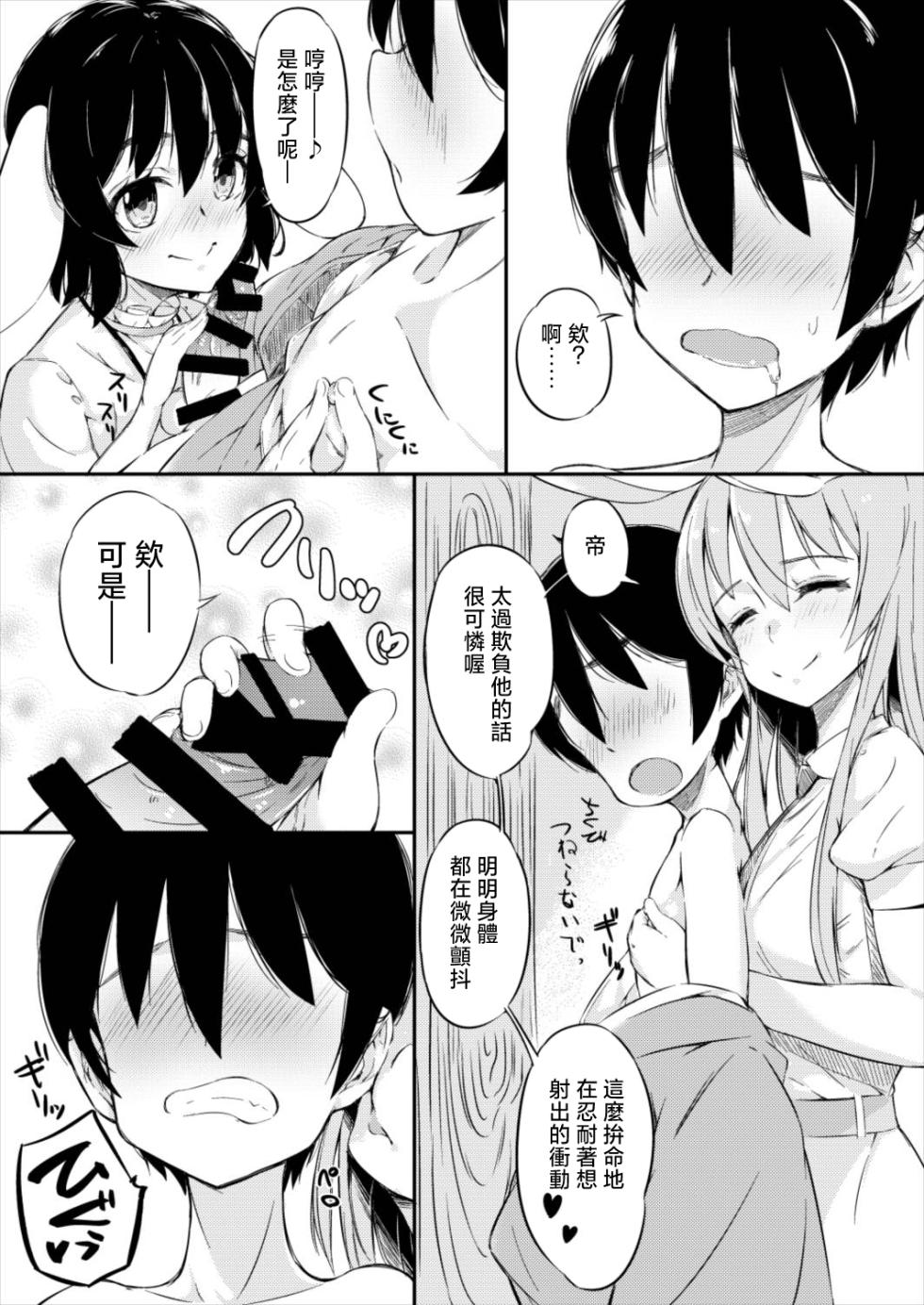 [Lolita Crusaders (Kohoshi Moe)] Mayoi no Chikurin de Samayou Boku to Inbi na Usagi-tachi |在迷途竹林中徘徊的我與淫靡的兔子們 (Touhou Project) [Chinese] [明稿昨拖漢化組] [Digital] - Page 12