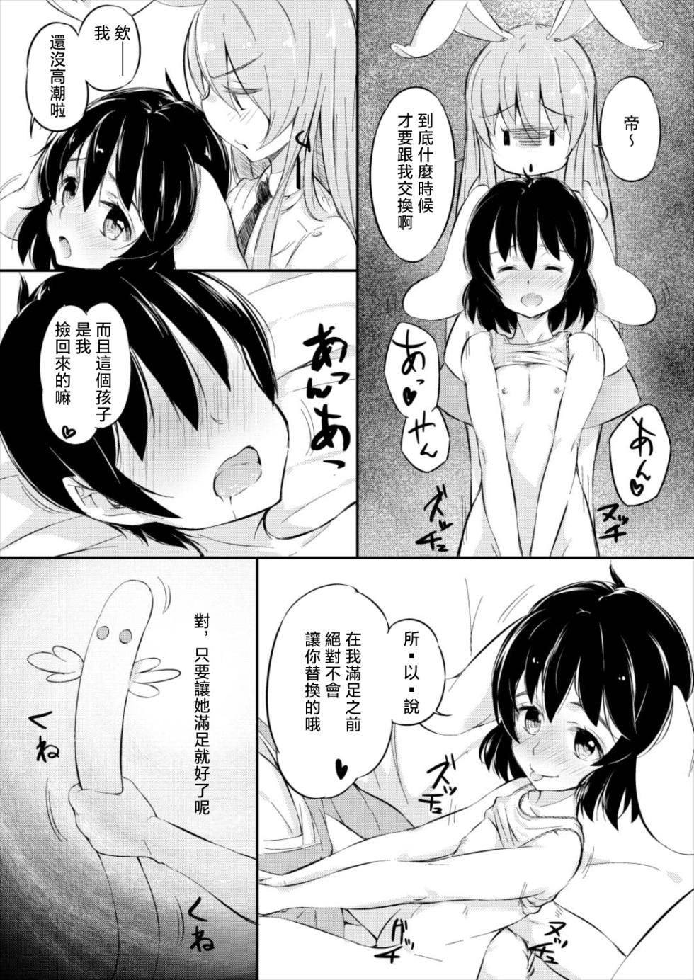 [Lolita Crusaders (Kohoshi Moe)] Mayoi no Chikurin de Samayou Boku to Inbi na Usagi-tachi |在迷途竹林中徘徊的我與淫靡的兔子們 (Touhou Project) [Chinese] [明稿昨拖漢化組] [Digital] - Page 16