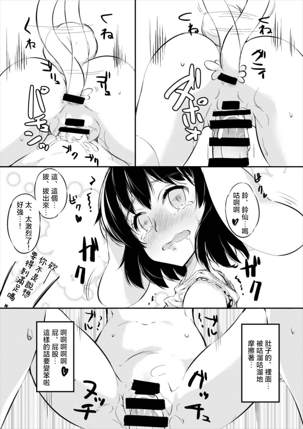 [Lolita Crusaders (Kohoshi Moe)] Mayoi no Chikurin de Samayou Boku to Inbi na Usagi-tachi |在迷途竹林中徘徊的我與淫靡的兔子們 (Touhou Project) [Chinese] [明稿昨拖漢化組] [Digital] - Page 18
