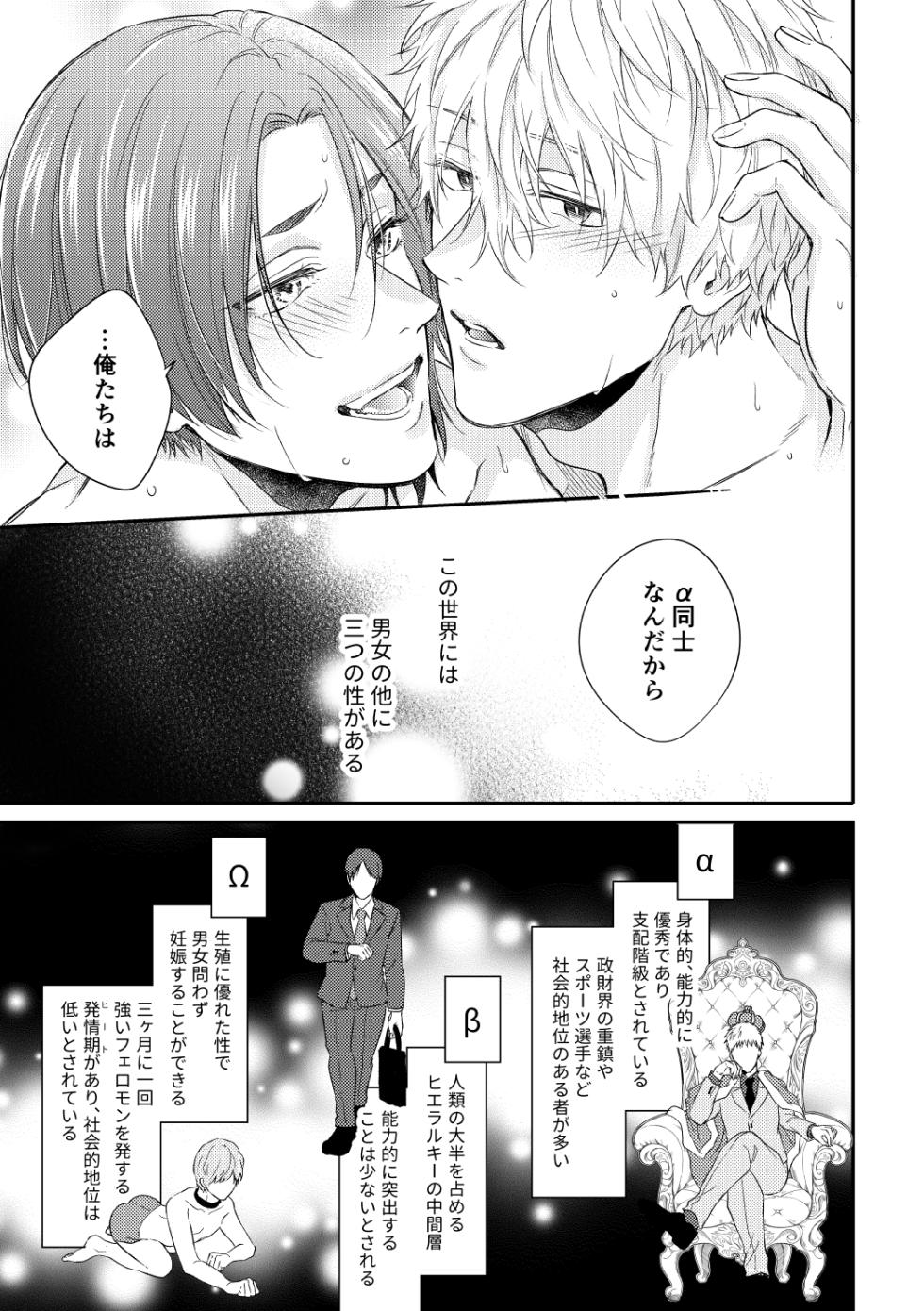 [夜更かしエトセトラ (二の腕)] 運命じゃない俺たちの (Blue Lock) [Digital] - Page 4