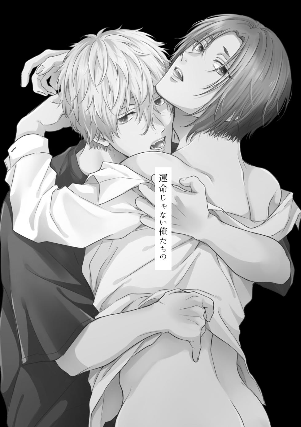 [夜更かしエトセトラ (二の腕)] 運命じゃない俺たちの (Blue Lock) [Digital] - Page 8