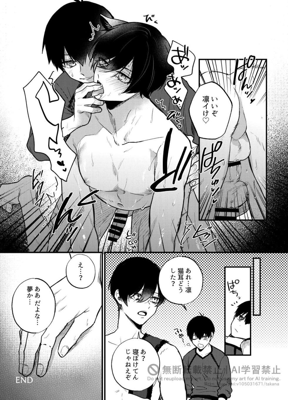 [takanagohan (takana)] 王の食卓 (Blue Lock) [Digital] - Page 10