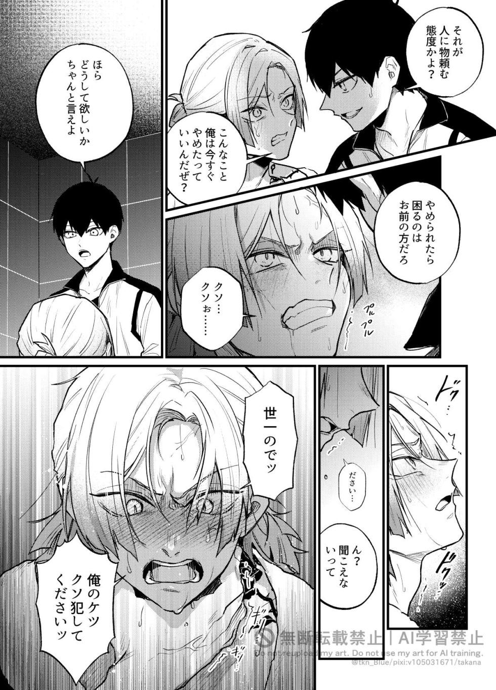 [takanagohan (takana)] 王の食卓 (Blue Lock) [Digital] - Page 25