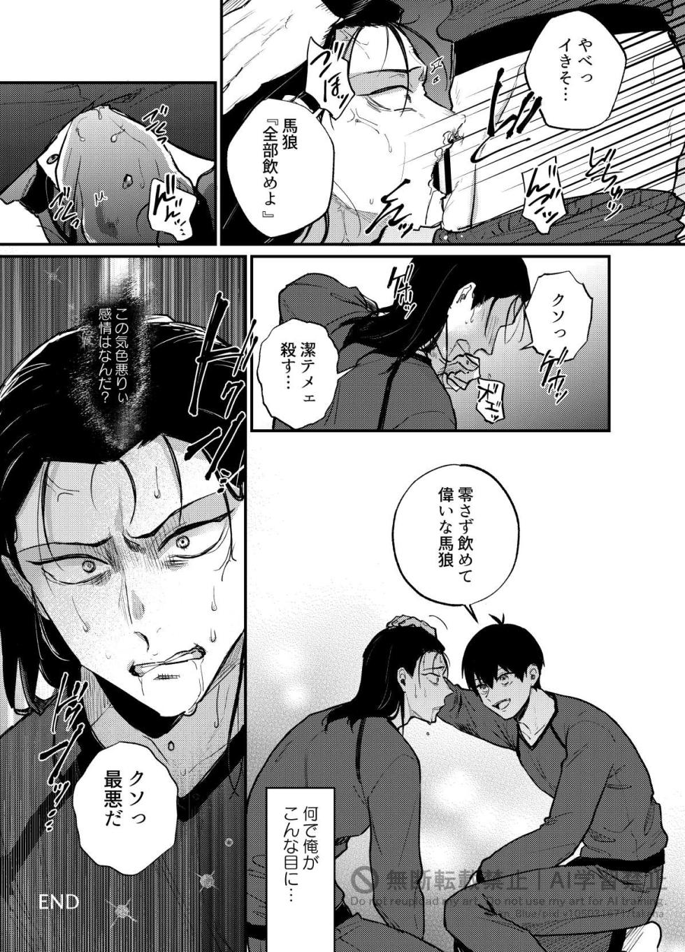 [takanagohan (takana)] 王の食卓 (Blue Lock) [Digital] - Page 34
