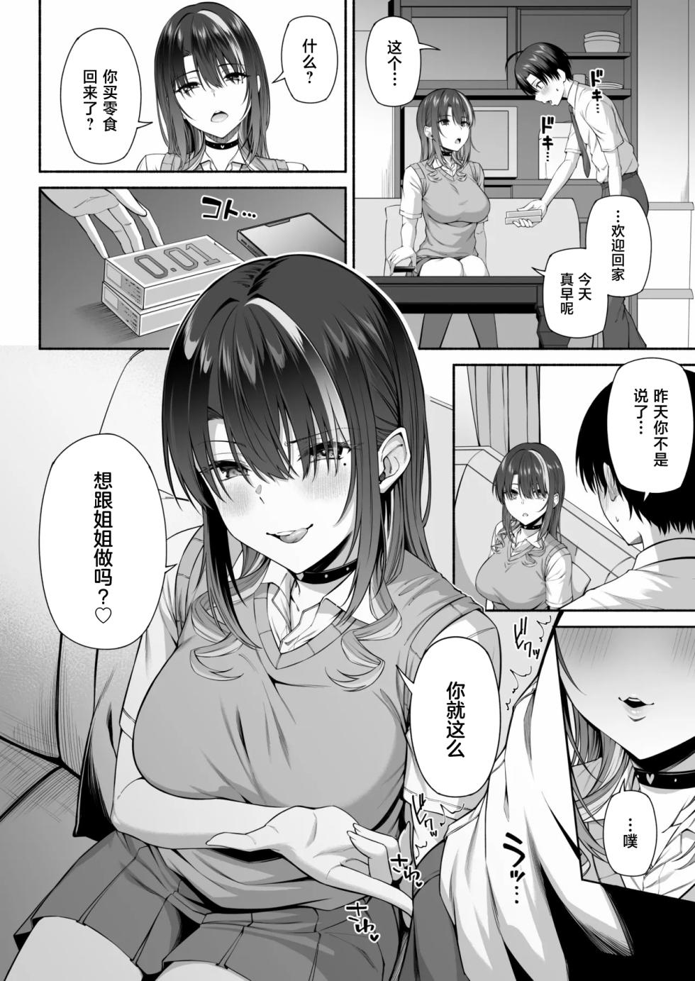 [Motley crew] Yuu-kun, Oneechan to Aso Ba Nai 2[中国翻訳] - Page 11