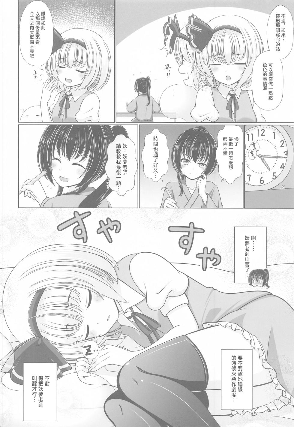 (Shuuki Reitaisai 8) [Granberry Heaven (Reimei)] Youyou Yomu After |醉酒的妖夢 After (Touhou Project)[Chinese] [明稿昨拖漢化組] - Page 5