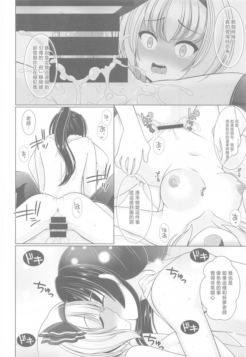 (Shuuki Reitaisai 8) [Granberry Heaven (Reimei)] Youyou Yomu After |醉酒的妖夢 After (Touhou Project)[Chinese] [明稿昨拖漢化組] - Page 15