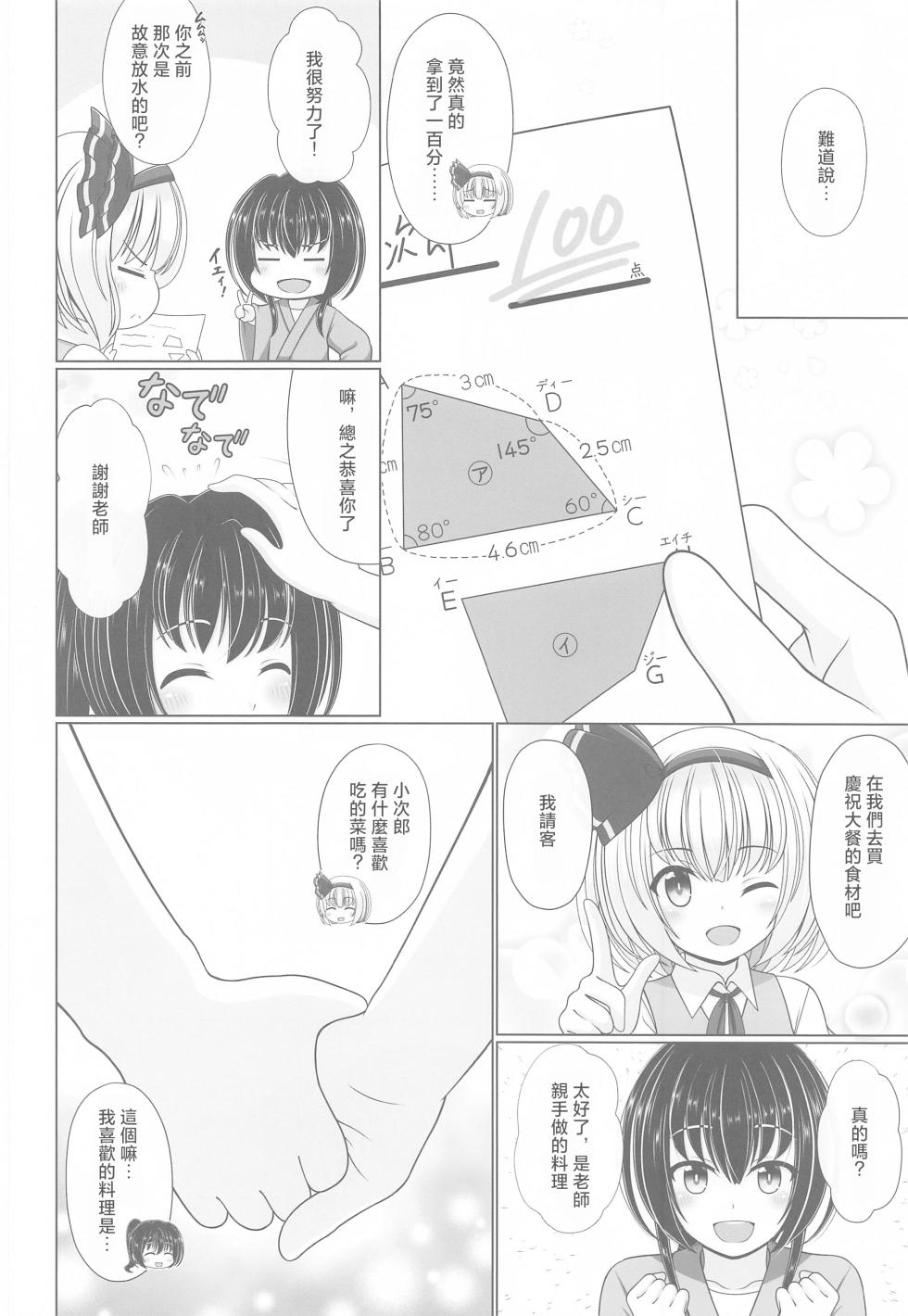 (Shuuki Reitaisai 8) [Granberry Heaven (Reimei)] Youyou Yomu After |醉酒的妖夢 After (Touhou Project)[Chinese] [明稿昨拖漢化組] - Page 19