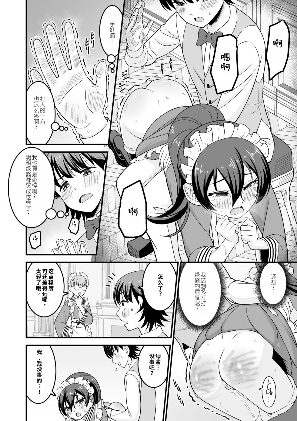 [Watashiki] Kawaii Musume ni wa Oshioki Seyo! [Digital][Chinese][Decensored] - Page 10