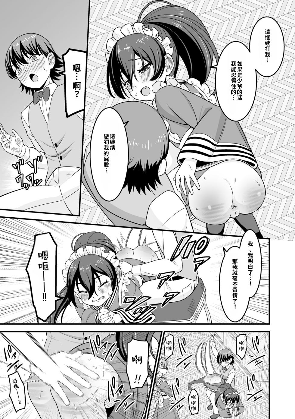 [Watashiki] Kawaii Musume ni wa Oshioki Seyo! [Digital][Chinese][Decensored] - Page 11