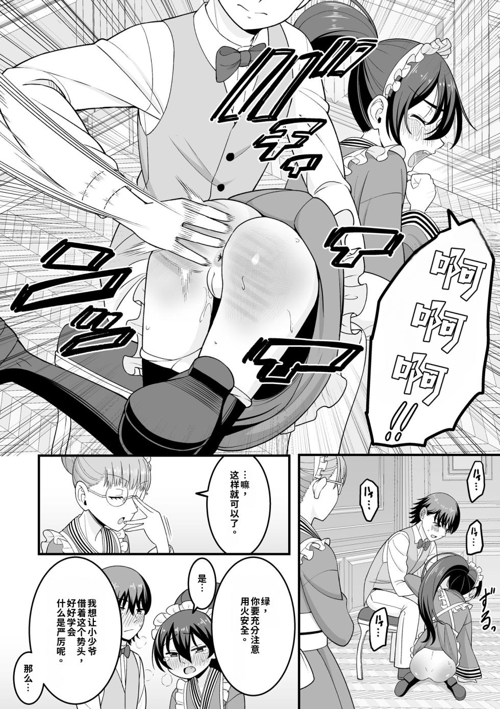[Watashiki] Kawaii Musume ni wa Oshioki Seyo! [Digital][Chinese][Decensored] - Page 12