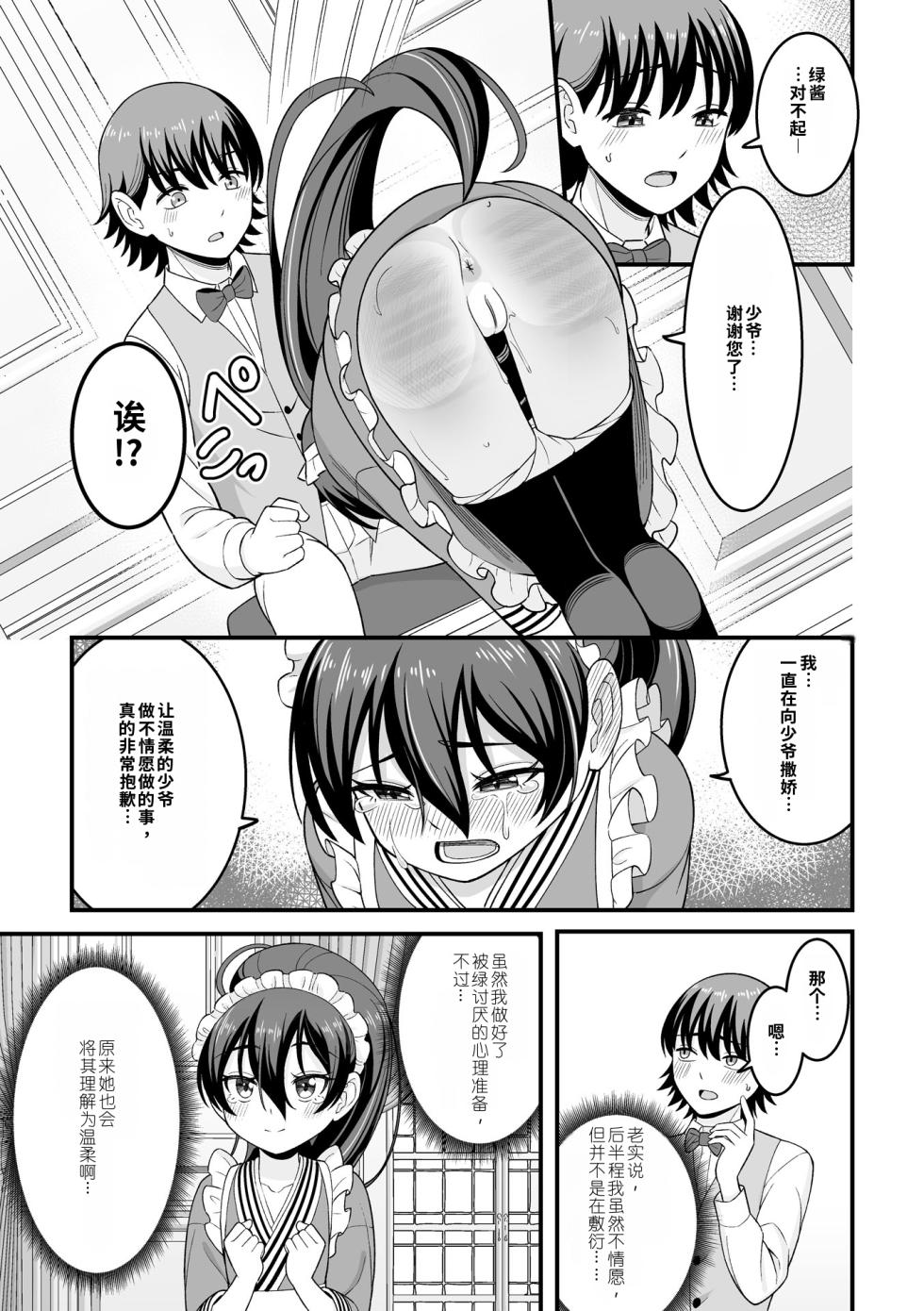 [Watashiki] Kawaii Musume ni wa Oshioki Seyo! [Digital][Chinese][Decensored] - Page 13
