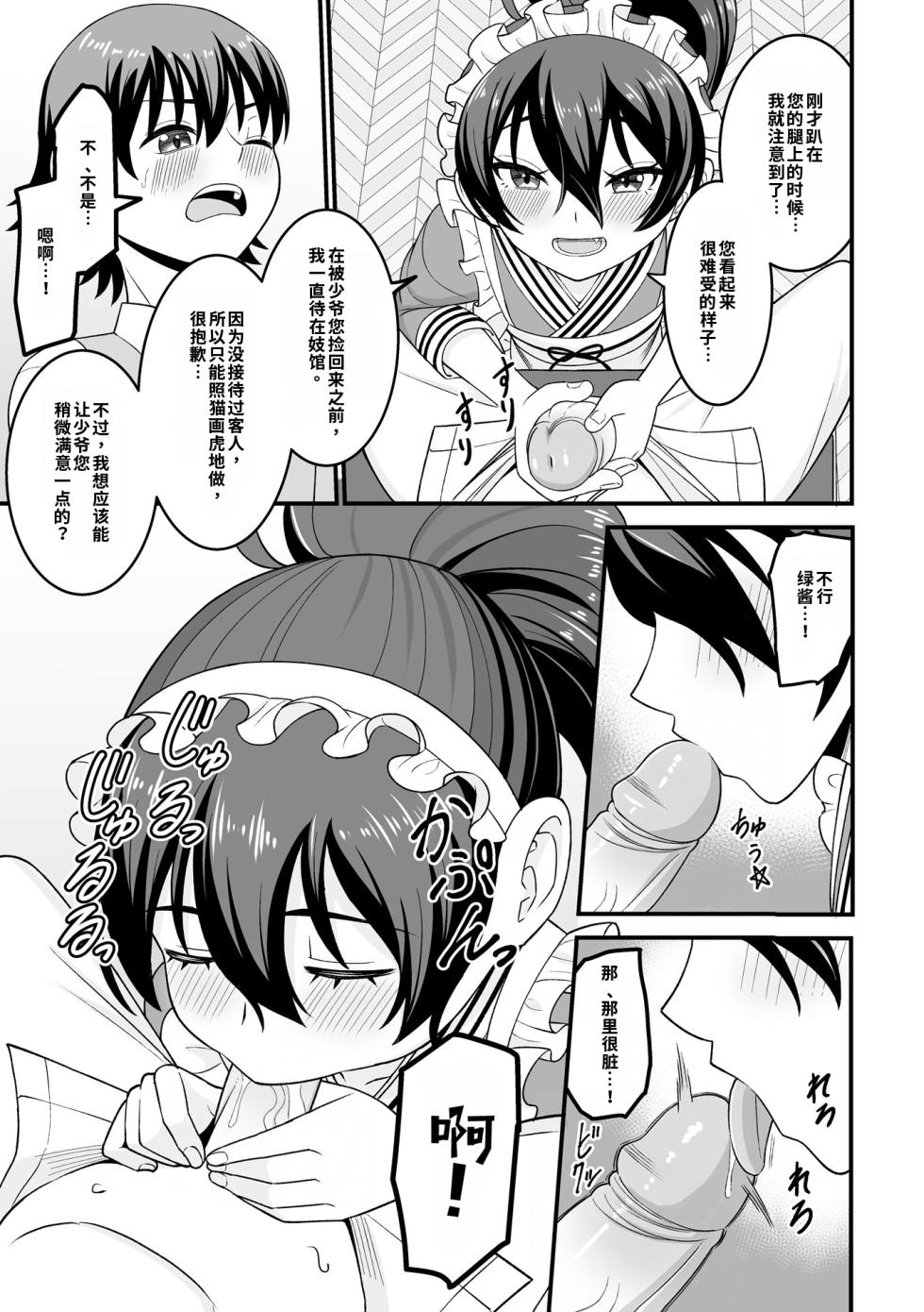 [Watashiki] Kawaii Musume ni wa Oshioki Seyo! [Digital][Chinese][Decensored] - Page 15