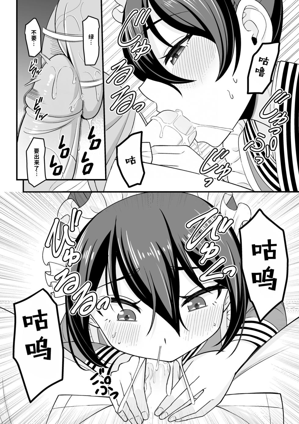 [Watashiki] Kawaii Musume ni wa Oshioki Seyo! [Digital][Chinese][Decensored] - Page 16