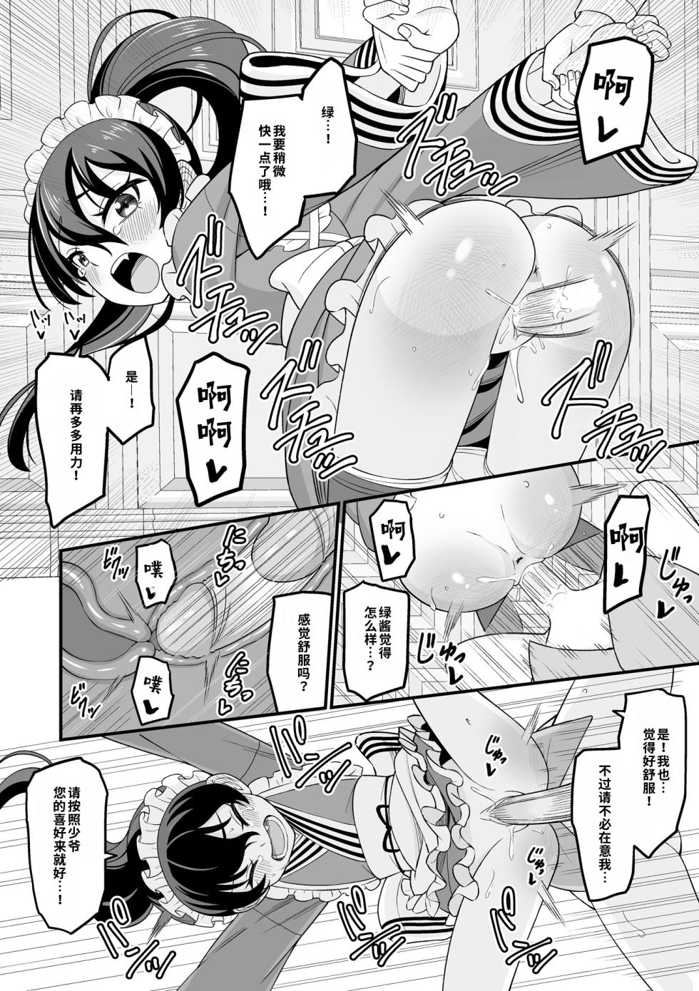 [Watashiki] Kawaii Musume ni wa Oshioki Seyo! [Digital][Chinese][Decensored] - Page 20