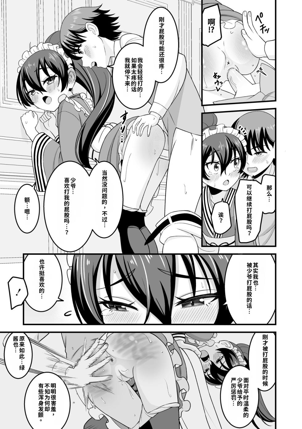 [Watashiki] Kawaii Musume ni wa Oshioki Seyo! [Digital][Chinese][Decensored] - Page 21