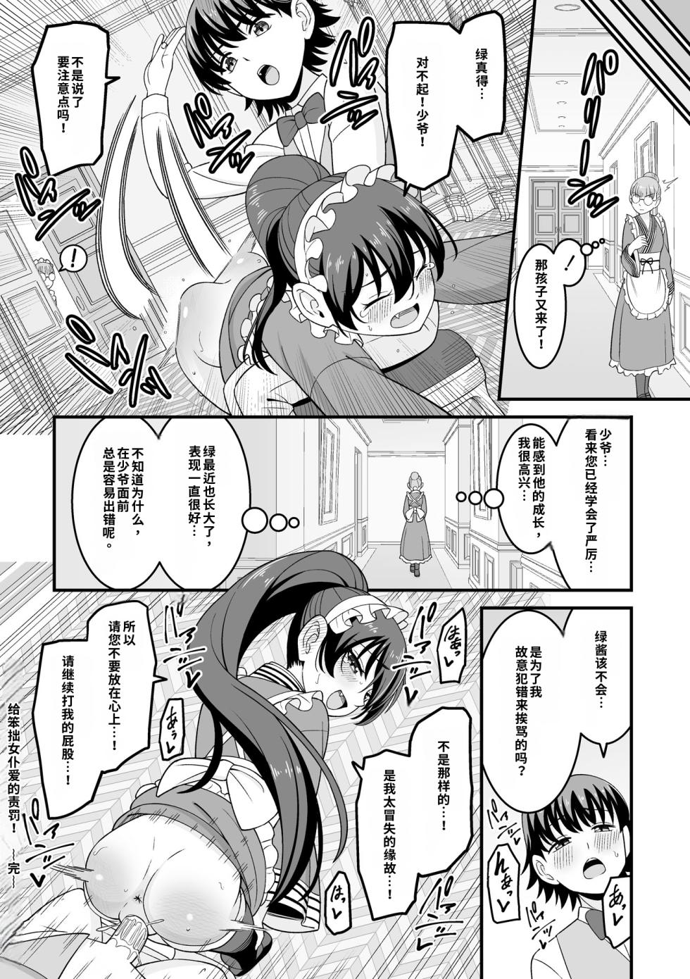 [Watashiki] Kawaii Musume ni wa Oshioki Seyo! [Digital][Chinese][Decensored] - Page 26