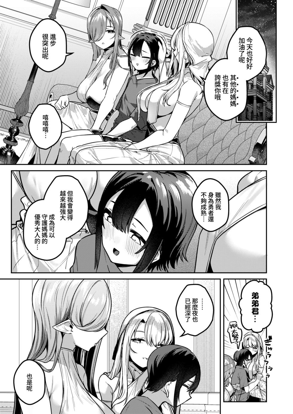 [35machi] Yuusha no Yakume wa Mama-tachi to no Kozukuri desu (Ise Kairakuten Vol.57) [Chinese] [Amerins漢化] - Page 12