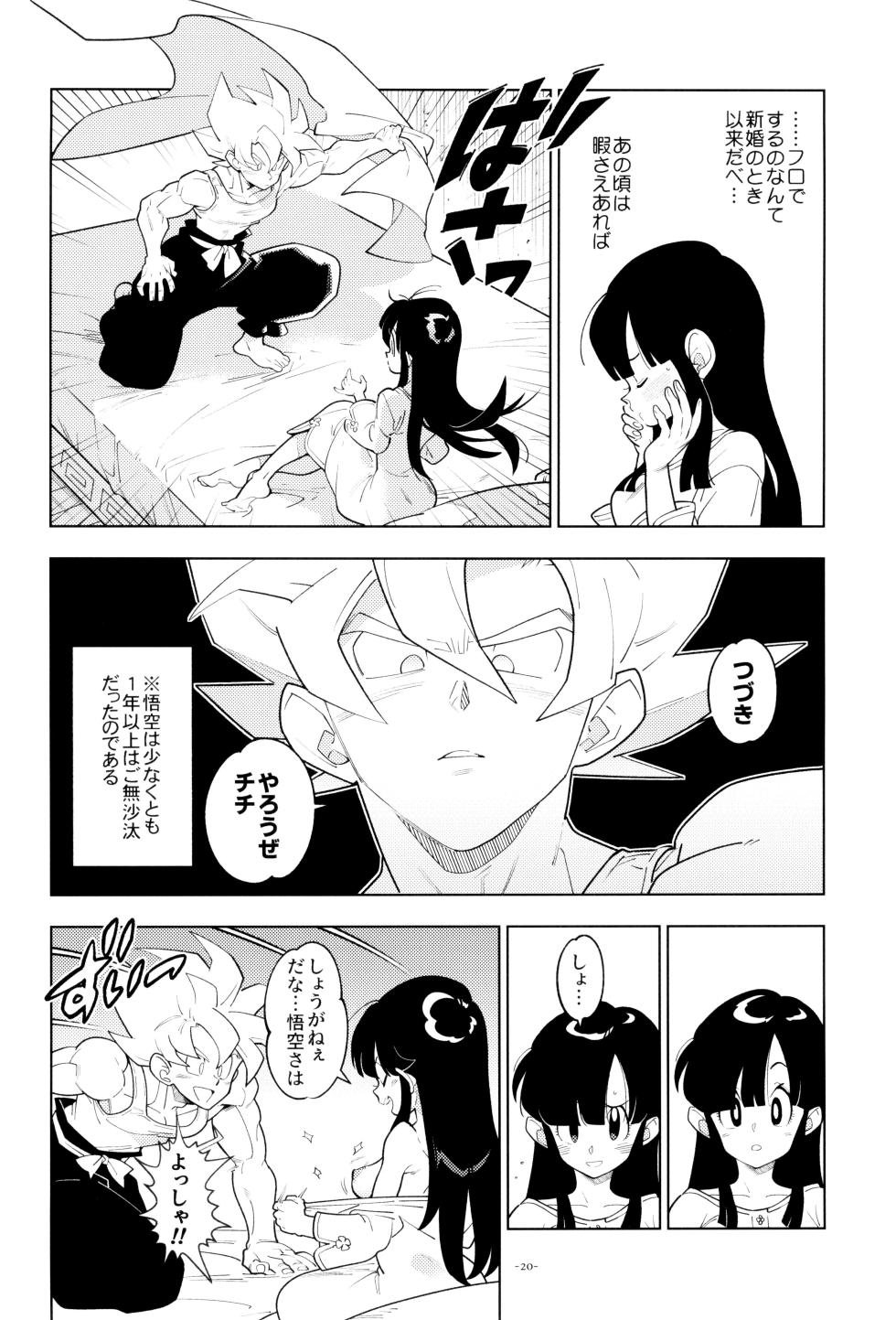 [Article 60 of Criminal Code (Shuhan)] Futari kiri  (Dragon Ball Z) - Page 20