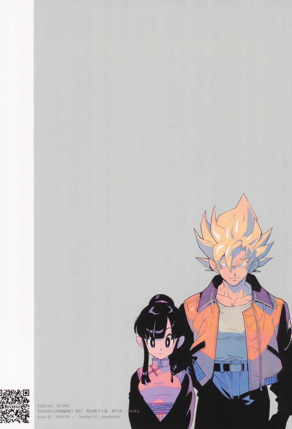 [Article 60 of Criminal Code (Shuhan)] Futari kiri  (Dragon Ball Z) - Page 28