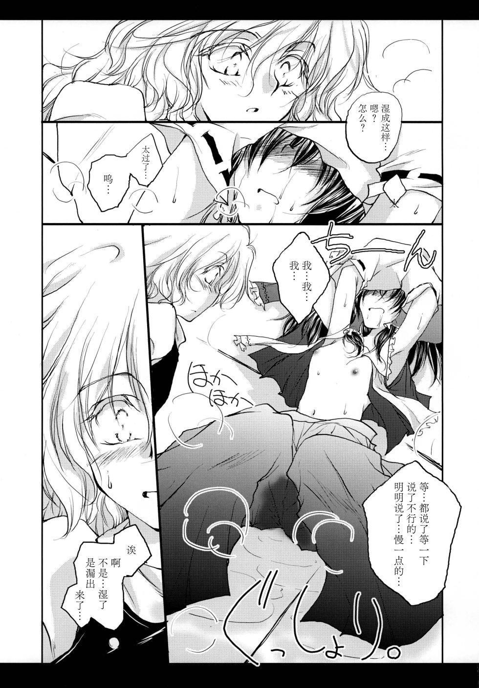 [Yuugen Sangyou Sukimakaze (Tanken Harahara)] Reemu to Marisa ga Chuu suru dake de Owaranai Hon. (Touhou Project) [Chinese] [茶与金平糖汉化组] - Page 20