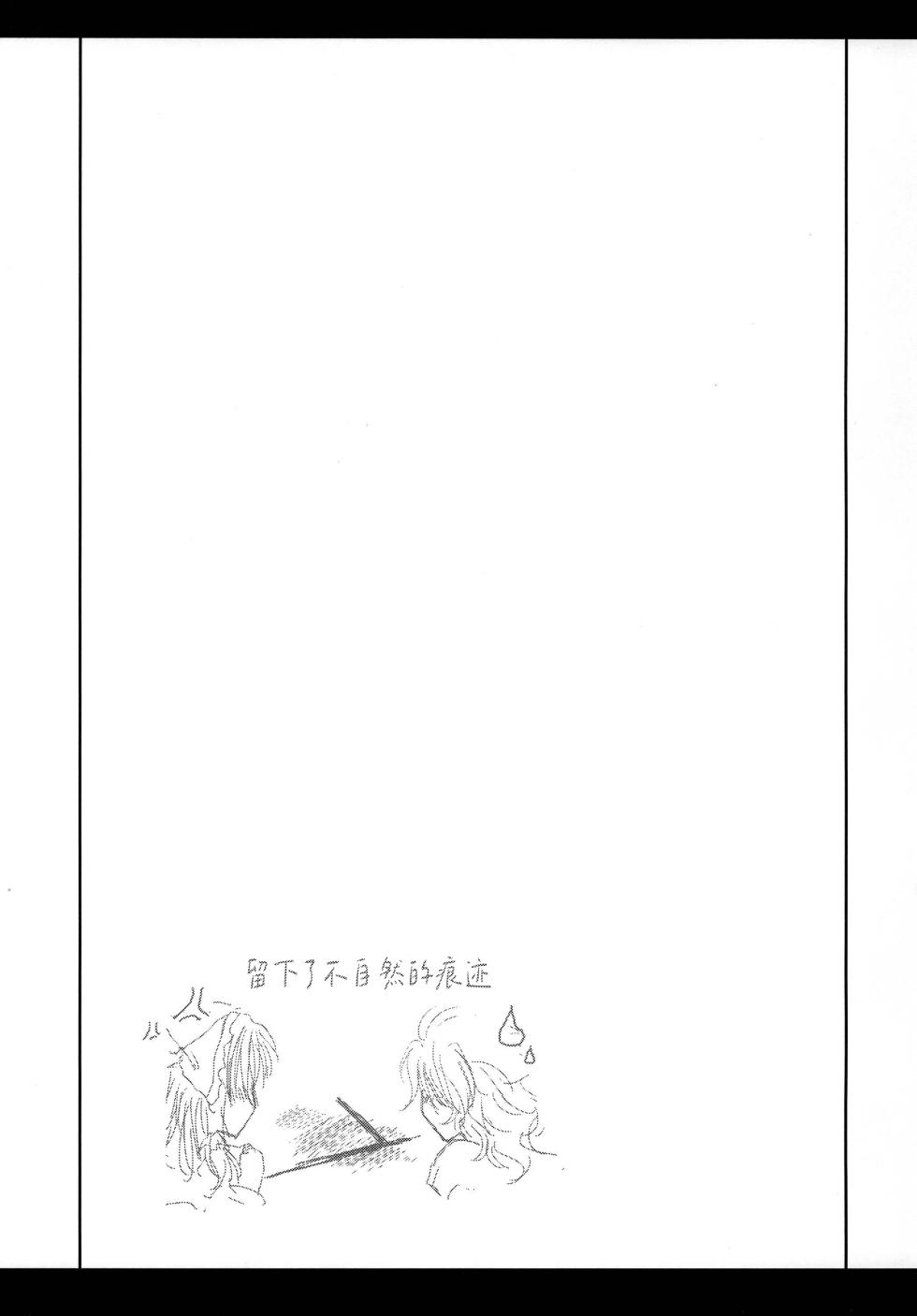 [Yuugen Sangyou Sukimakaze (Tanken Harahara)] Reemu to Marisa ga Chuu suru dake de Owaranai Hon. (Touhou Project) [Chinese] [茶与金平糖汉化组] - Page 22