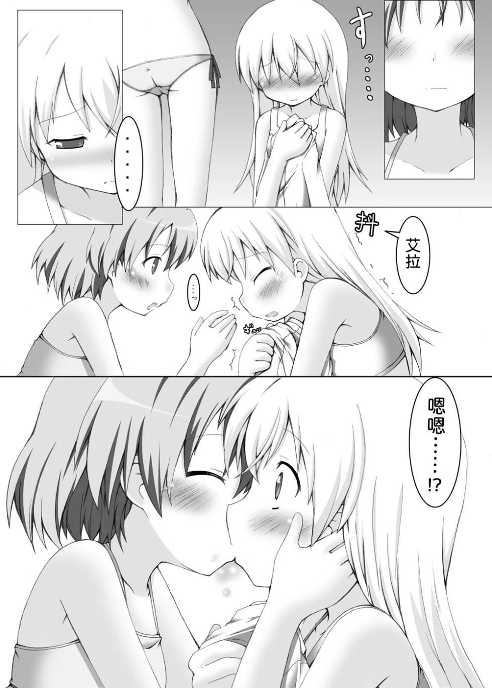 (C75) [Petapan (Akino Sora, Idu)] Strike Vitchesi (Strike Witches) [AI漢化] - Page 17